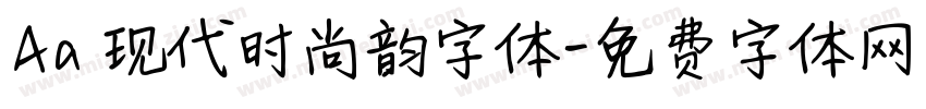Aa 现代时尚韵字体字体转换
